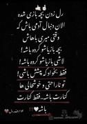 رل زدن بــــچــه بـــازی شدهــ...