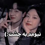 کی مث منع دلش برات پر بکشه جلو چشات...>>> 🥺🍓