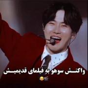 یکی سوهو رو نجات بده این بچه مظلومه🥲😂