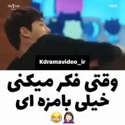 این فیلم جز بهترین درامای کره ایه👍🏻