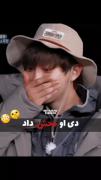 دی او فحش داد؟😂😔‍‍‍‍‍‍‍‍‍‍‍‍‍‍‍‍‍‍‍‍‍‍‍‍‍