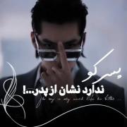 سهون کشیده سمت پدر😂‍‍‍‍‍‍‍‍‍‍‍‍‍‍‍‍‍‍‍‍‍‍‍‍‍