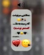 سلامتی سرنوشت ک وقتی ب ما رسید کصشعر نوشت😅🚶‍♀️