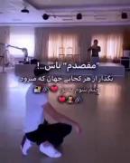 مقصدم باش بگذار از هر جای جهان میروم ختم شود به تو ...💋