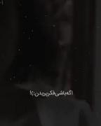 ولی تو مالِ یکی دیگه شدی! :)💔