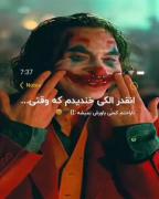 انقدر الکی خندیدیم که وقتی ....