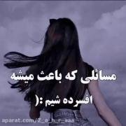مسائلی که باعث میشه افسرده بشیم