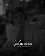الانم خوبم چشام الکی شلوغش میکنن😄