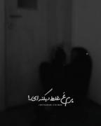 بیخیال من شین برین:)🖤‌‌‌‌‌‌‌‌‌‌