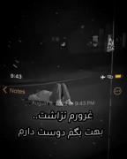 غرورم نذاشت بهت بگم دوست دارم 😅🖤