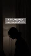 پدر و مادرم فکر میکنن یه دختر نرمال دارن ولی من.... 