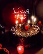 عاشقانه مناسب برای جشن تولد # رفیق# خواهر