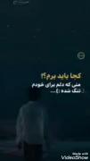 بلاخره تموم میشه . . . زندگی رو میگم!️ 