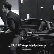 یکی باشه که تو هر شرایطی کنارت باشه