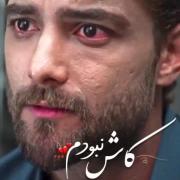 من دوستت دارم حتی با اینکه می‌دونم دوستم نداری💔