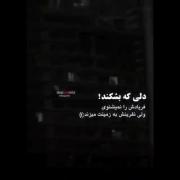 مواظب دلت باش که دست کی میدی 🖐️💔