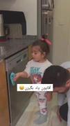 آقایون یاد بگیرین😂😂>>>>>>>>>>
