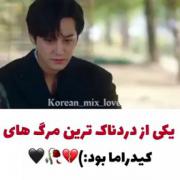 یکی از دردناک ترین مرگ کیدراما.🖤