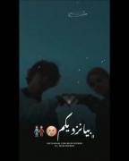 🤍تا همیشه مال من باش...💍🤍🫂°