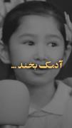 آدمک بخند!‌‌‌‌‌‌‌‌‌‌‌‌‌‌‌‌‌‌‌‌‌