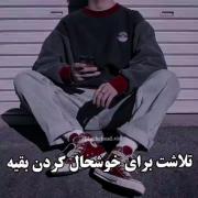 خیلیا خوشحال شدن به کمک ما اما کسی براش ناراحتیمون مهم نبود:)