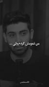 دقیقا داره حرف دل منو میزنه گوش کن/🙂💔