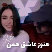 کاش منم همچین کسیو داشتم تو زندگیم:/🙂❣️