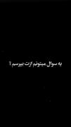 اون یک نفر کیه؟ کامنت کن😜‌‌‌‌‌‌