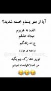 بگید نظرتون مهمه😂‌‌‌‌‌‌‌‌‌‌‌‌‌