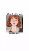 اسم مخفیتو بساز💙🤪 ....؟