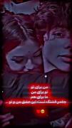 من برای تو تو برای من ♥️👥 ـــ....