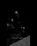 صداش زدم جواب نداد..... 🖤🖐🏿