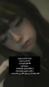 ببین چیکار کردید ک اینطوری شدم..💔