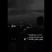 من بي تو مثله آسمونِ بي ستارم.
