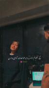 لعنت بهت همه چیز رو خرابش کردی...💔 