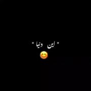 این دنیا هر ی داره واسه تو برو.... 🖇