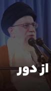 #لبیک_یا_خامنه ای:))))))))))))))