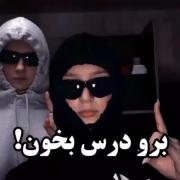 پاشو درس بخون :/ ‌‌‌‌‌‌‌‌‌‌‌‌‌‌‌
