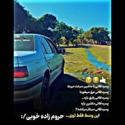 #ماشین #پژو پارس #شوتی #لاتی #تیکه