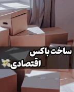برای عروسک های کوچواوت باکس درست کن 