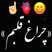 دلیل حال خراویم چراغ قلبم خاموش کردمـ..⌛