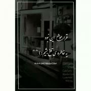  قرارمون این نبود😄💔 🥀