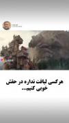 هرکسی لیاقت ندارع!! 🌒