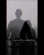 Mahi: من دلتنگ ترت میشم:)🖤☻️🙂