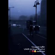 دنیای گوهیه می‌دونی دور دور گل خودیه ♦️👑