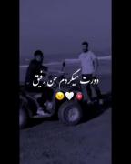 رفیق طُ تو قلب ما جا داری 👑😂