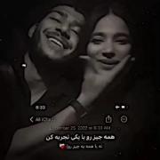 همه چیز رو با یه نفر تجربه کن ن یه چیز رو با همه ❤️‍🩹(: