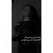آن که میخندد غمش بی انتهاست!(: