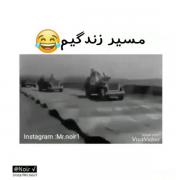 مسیر زندگیم........😅😅........