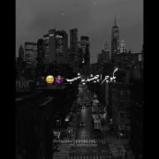 بگو چرا چیشد یـه شب؟ زدی زیر ارامشم...💔👩🏻‍🦯